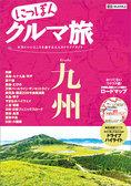 にっぽんクルマ旅 2025年最新】にっぽんクルマ旅の人気アイテム - メルカリ